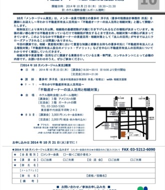 2014.MJ「不動産オーナーの法人活用と相続対策」 2014.MJ「不動産オーナーの法人活用と相続対策」